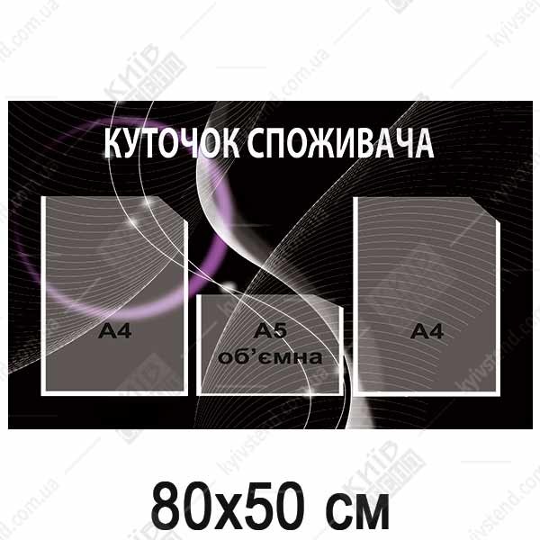 Куточок Cпоживача в кафе (41805)