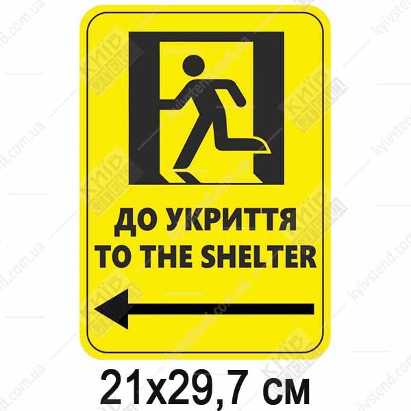 табличка до укриття зі стрілкою вліво і піктограмою на жовтому фоні