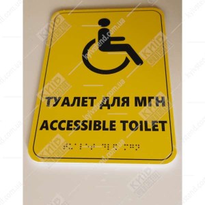 тактильна табличка wc для мгн жовта зі шрифтом браїля - фото на стіні