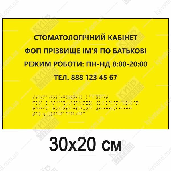 Тактильна табличка для душової з пластику 3 мм та шрифтом Брайля. Продумане рішення для навігації у вологих приміщеннях