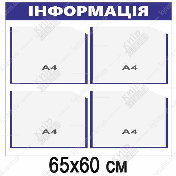 Інформаційний стенд для приміщення консьєржа з білою основою з ПВХ та прозорими кишенями на стіні житлового будинку.
